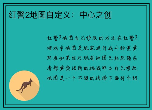 红警2地图自定义：中心之创